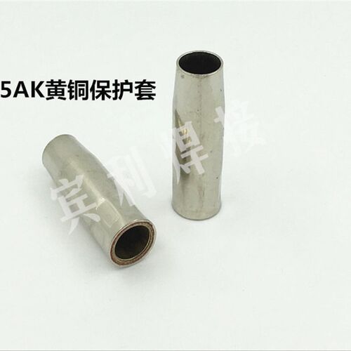 CO2二氧化碳气保焊机焊枪配件 宾采尔15AK保护套保护咀 连接杆