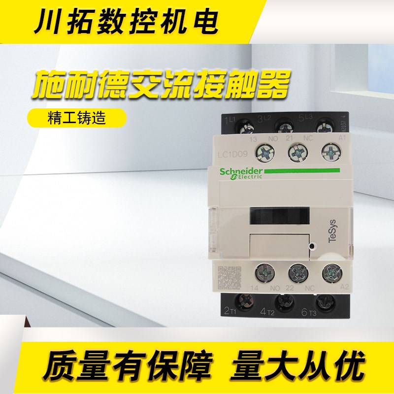 LC1D09M7C施耐德交流接触器TeSys LyC1D 220V-50/60HZ-4KM-380V 9