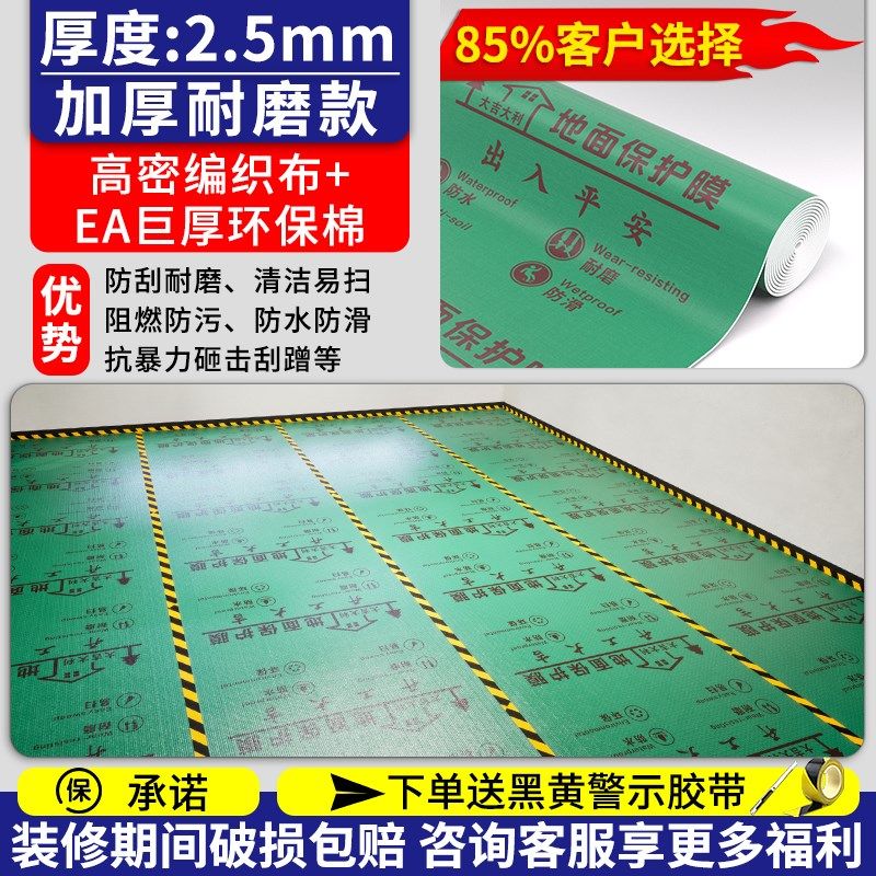 装修地面保护膜地砖瓷砖木地板地膜加厚家装防滑防撞保护膜防护膜,全屋定制,柜体,淘宝优惠券,粉丝福利购,淘宝优惠卷