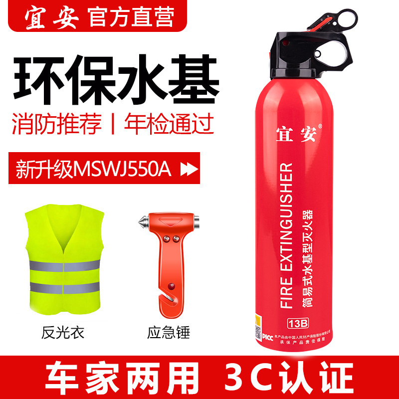 车载灭火器私家车水基小型车用家用年检审车宜安W汽车小车年审