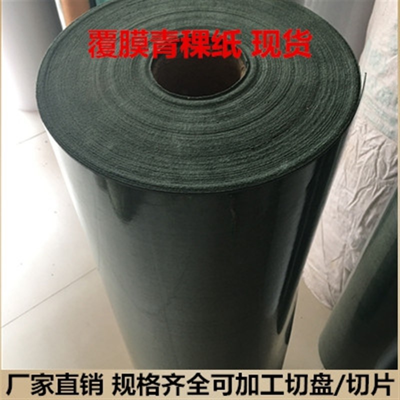 优质6520覆膜青壳纸绝缘纸耐高温电工电机专用纸青稞纸0.15-0.5