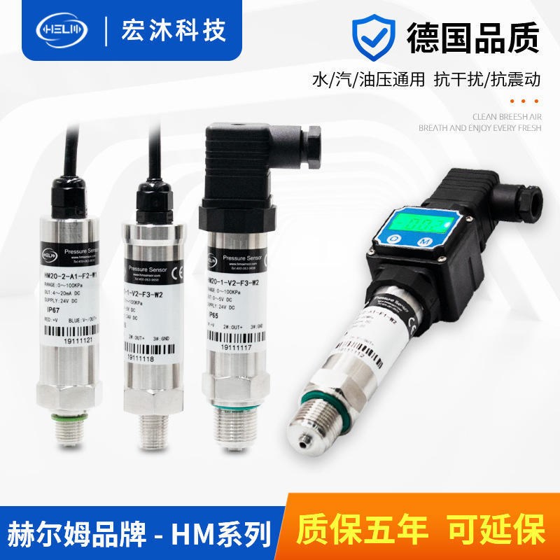 德国HELM小型压力变送器 油压水压气压扩散硅数显压力传感器
