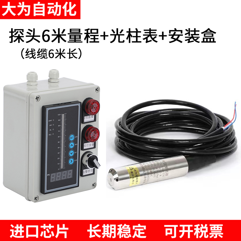 投入式液位变送器4-20mAw水位显示器液位控制器水箱水塔水池液位