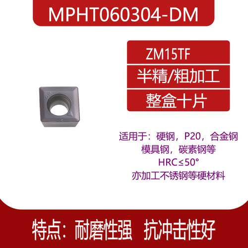数控三面刃铣刀片MPHT120408 080305 060304-DM/SMP T型开槽刀盘
