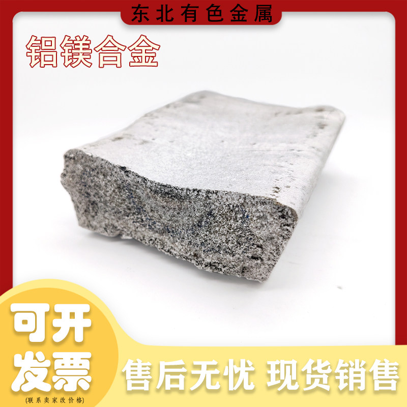 东北有色金属Al-50Mg铝50镁中间合金锭AlMg50铝镁50合金1公斤单价,珠宝/钻石/翡翠,翡翠裸石/蛋面,淘宝优惠券,粉丝福利购,淘宝优惠卷