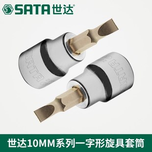 SD世达b工具中飞10mm十字一字米字形旋具头套筒扳手22503 22504