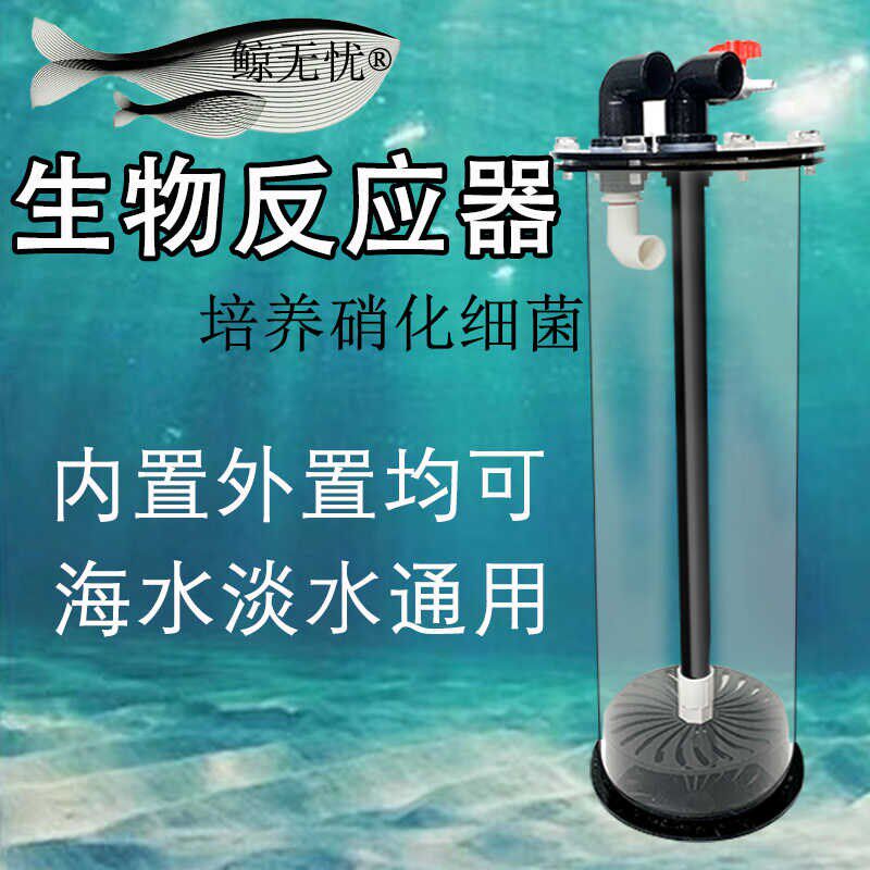 鲸无忧生物反应器鱼缸过滤桶水族箱培菌硝化细菌内置外置通用