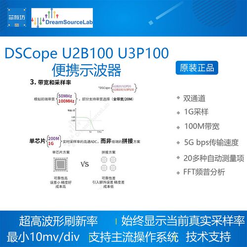 DSCope U2B100 U3P100超便携示波器 100M带宽 1G采样 双通道 梦源