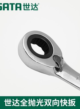 SX世达工b具双向梅开两用棘轮46617快扳手46613 46614 46615 4661
