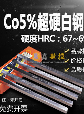 白钢刀胚含钴白钢刀白钢刀条高速钢刀条白钢板白刚条刀条锋钢刀坯