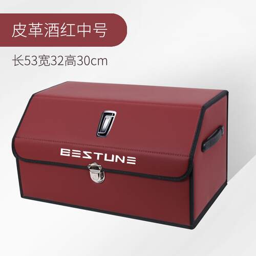 奔腾X40改装饰X80后备箱储物箱整理收纳盒T77车载T99汽车用品B50