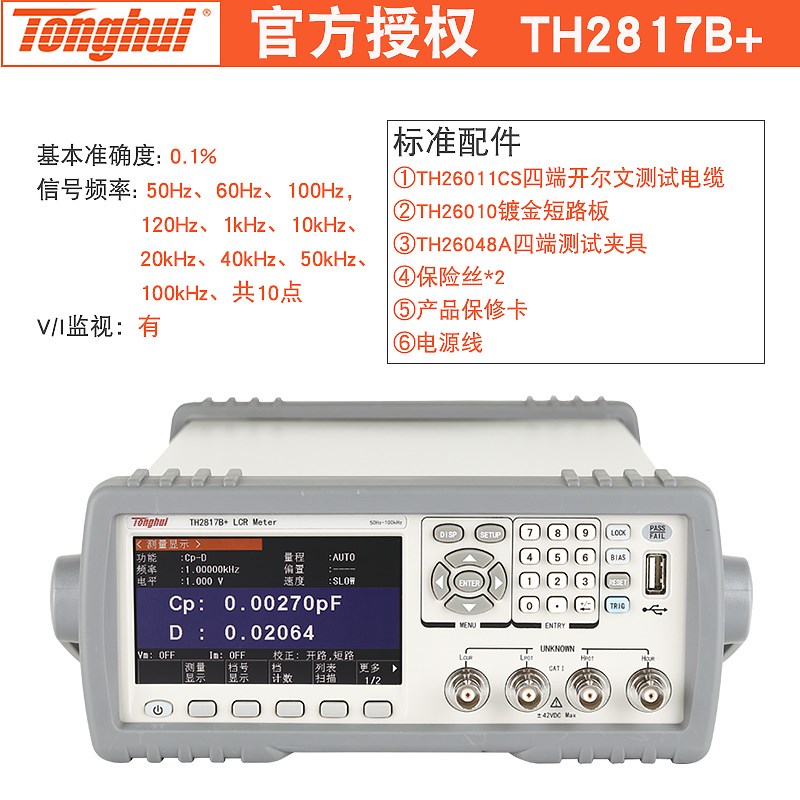 同惠LCR数字电桥测试仪TH2830/TH2832电容电感电阻测S试仪TH2817B
