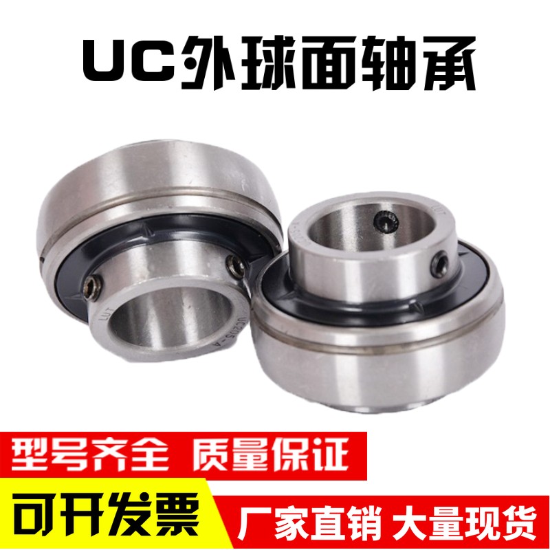 UC外球面轴承UC204 205 206 207 208 209 210 212 213 214 215