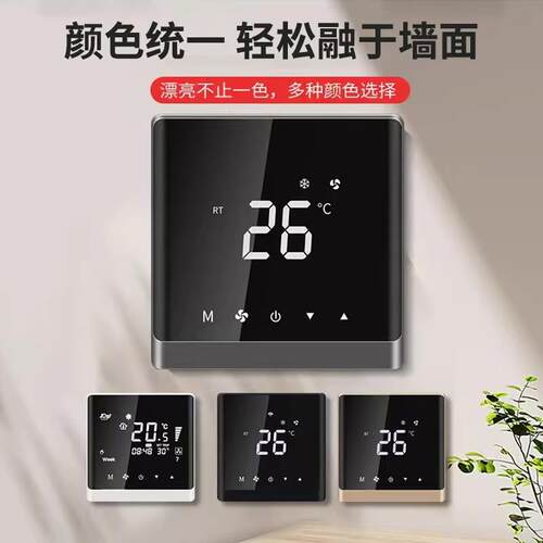 中央空调开关面板改色线控器智能门铃中控面板地暖新风ap面板改色
