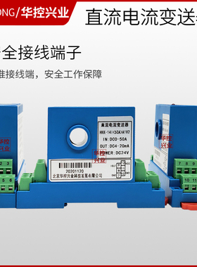 直流电流传感器 电流变送器模拟量信号输出 DC1MA~10A