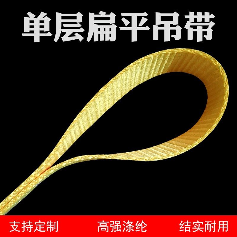 25MM500kg单层窄扁平吊装带涤纶彩色绳模具叉车起重搬运双扣吊带