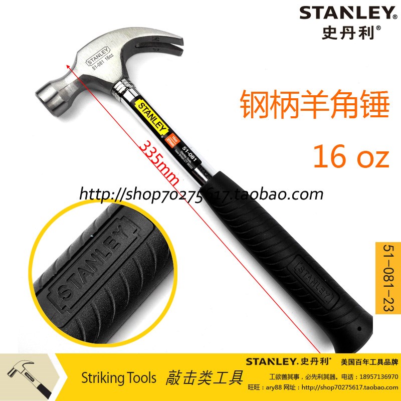 史丹利SD工具 钢柄羊角锤16oz 20oz 51-E081-23 51-082-23 锤子
