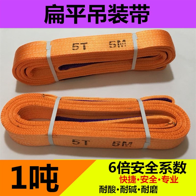 1吨扁平吊带1吨5米起重行车工业吊带涤纶吊带1-12米吊装带两头扣