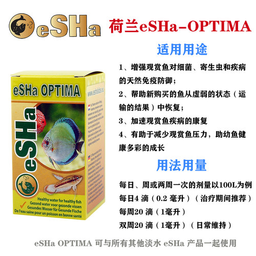 荷兰鱼医生eSHa荷兰艾莎鱼药交叉白点胡椒霉菌头洞白便内外寄烂肉
