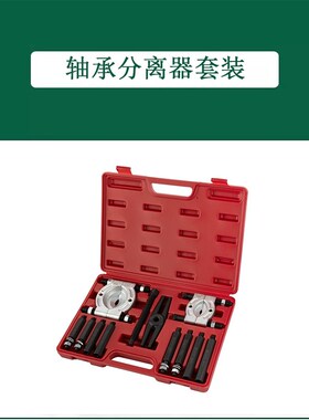 世达工具新款 轴承分离器组合套装30-75mm汽修汽保修W理 09413