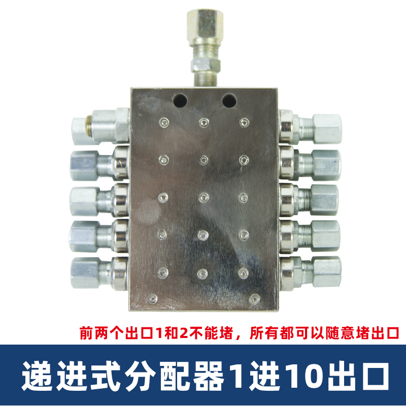 整体式分配器可堵林肯分配阀六出中联三一可调节递进式油路分油器