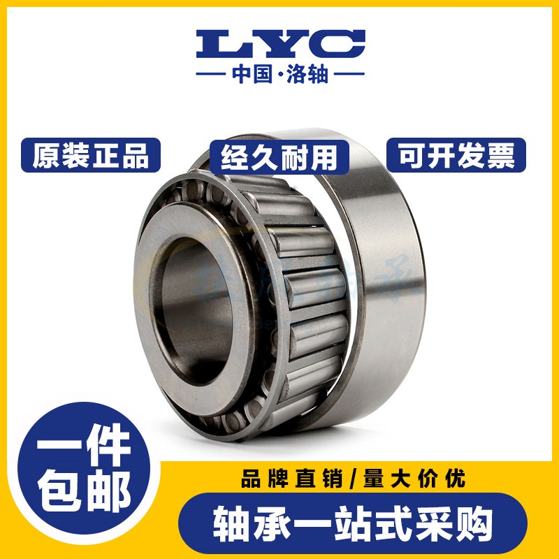 洛阳LYC圆锥滚子轴承30209 30210 30211 30212 30213 30214 30215