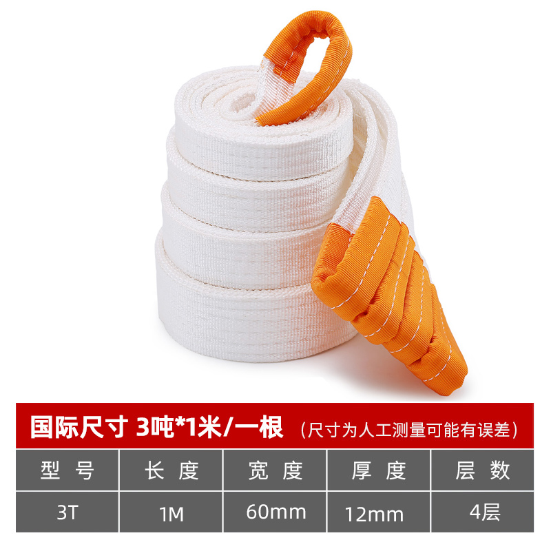 吊装带扁平白色双扣吊车工业尼龙拖车绳起重吊带加厚1/2/3/5/10吨
