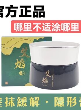 艾焰熖路路通抑透菌骨膏经络保健膏艾熖透皮灸传奇路路御夫通肩周
