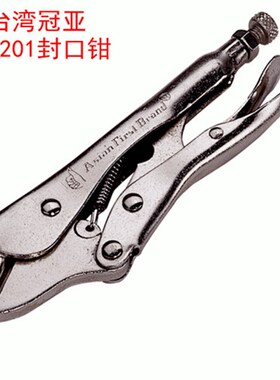 台湾进口冠亚CT-201/7寸封口钳大力钳空调冰箱毛细管铜管封口钳子