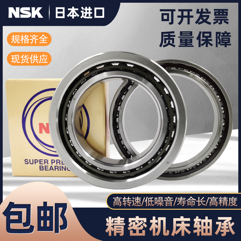 日本NSK轴承 7015 7016 7017 7018 7019 CTYNSULP4主轴 速 进口