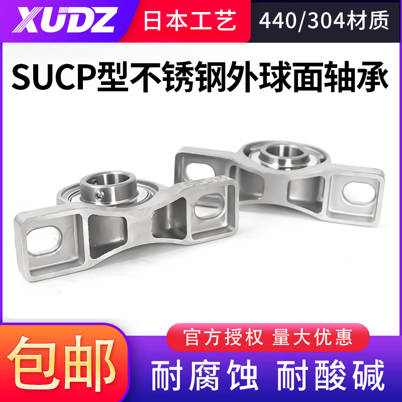 进口不锈钢外球面轴承带座SUCP204 205 206 207 208 209轴承座210