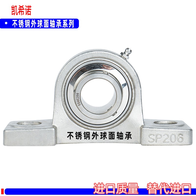 不锈钢外球面立式座SP204 205 206 207 208 209 210光轴壳212