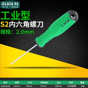 老A 专业型S2内六角螺丝刀直杆内六角螺丝批平头内角批带磁性起子