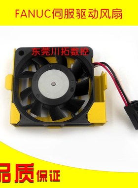 原装FANUC伺服驱动风扇A06B-6134-BK003  A06B-6130-H002驱动