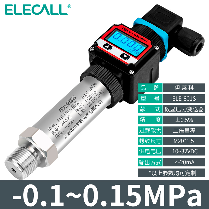 伊莱科扩散硅压力变送器ELE-801S传感器带数显油压气压液压4-20MA