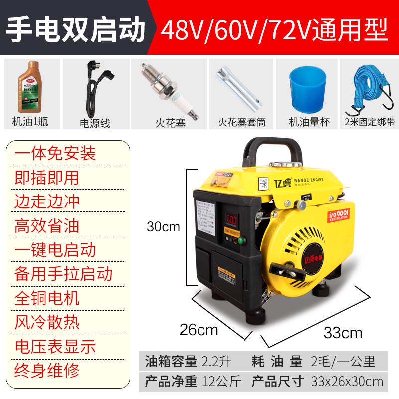 极速免安装电瓶电动车增程器两三轮48v60v72v便携手提发电机