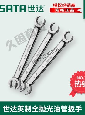 Sx世达工具英制开口两用油管扳手多功能扳D手48301 48303 48302