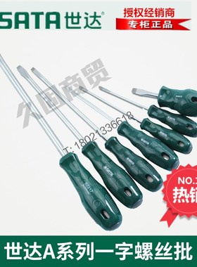 SX世达工具A系列一字形螺丝批起子62220 6C2216 62217 62221 6222