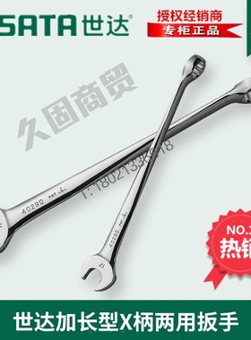 世达加长型X柄两用扳手40281/40w282/40283/40284/40285/40286