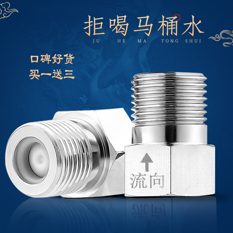 【全网抵价】马桶水单向止回阀