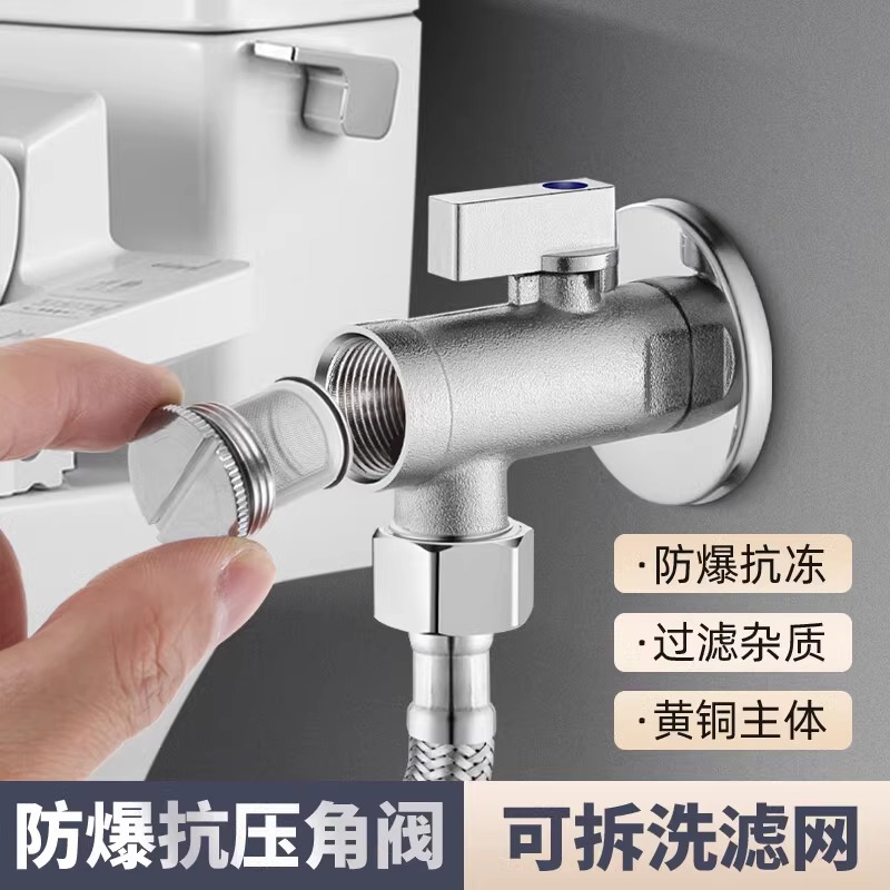 【大流量带过滤网】智能马桶角阀