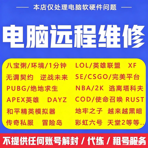 免重装三角州行动无畏契约电脑机器维修LOL365天PUBG塔科夫码炸鱼