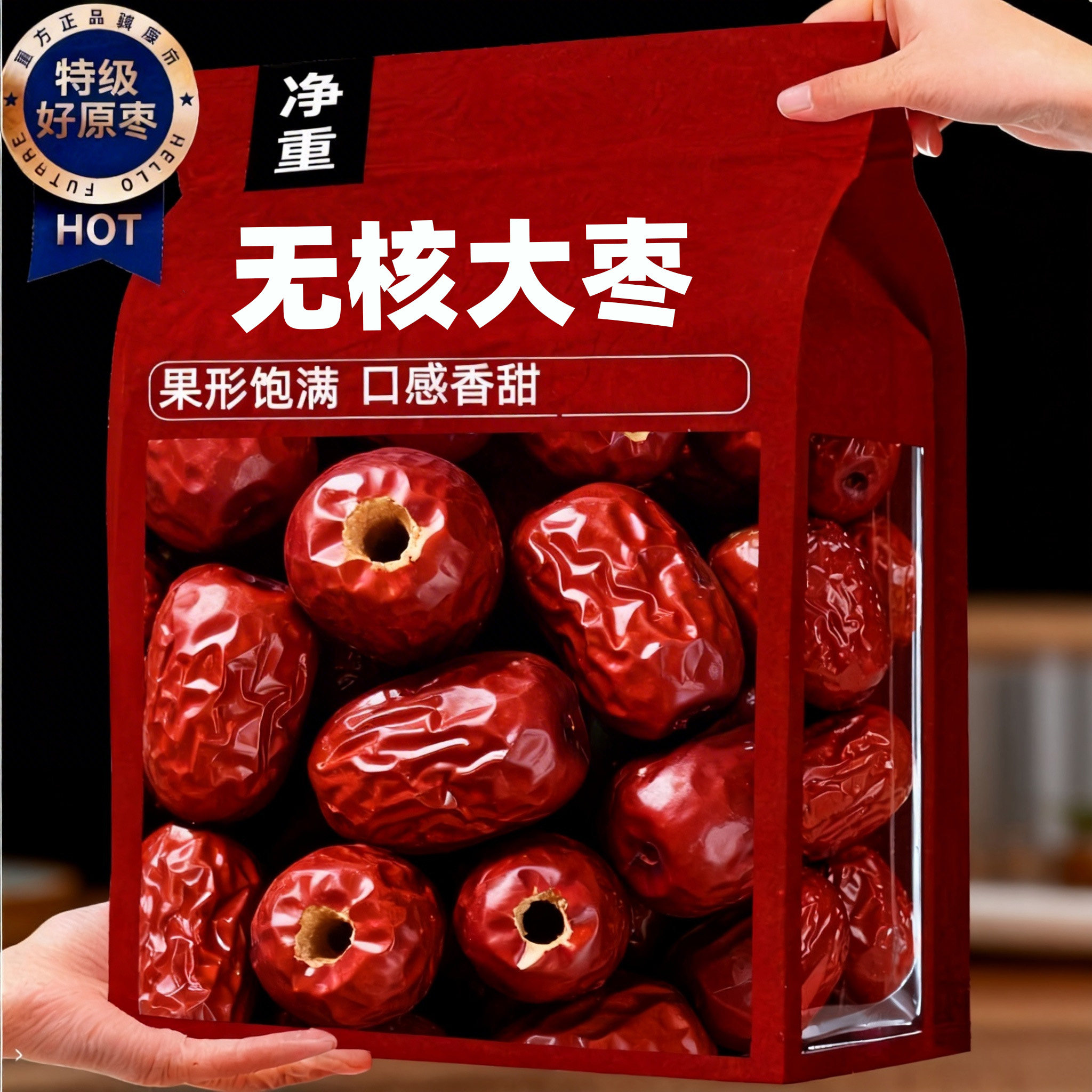 无核红枣新疆和田大枣1000克打豆浆煲汤煮粥奶商用空心无核枣