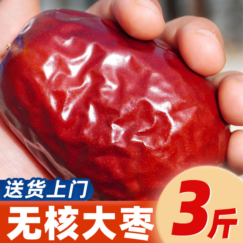 无核红枣新疆和田大枣打豆浆煲汤煮粥奶商用空心无核枣2斤/3斤