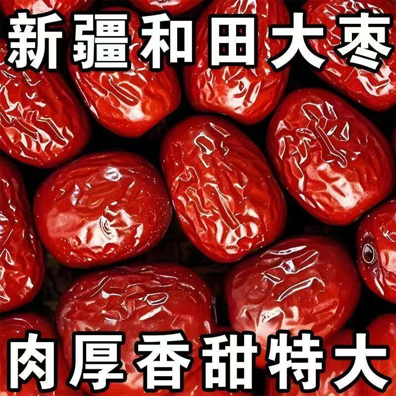新疆和田大红枣香甜饱满大骏枣精选孕妇放心食用红枣肉厚紧实红枣