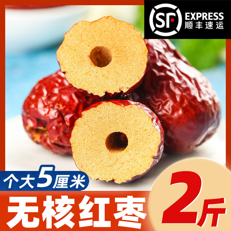 无核红枣新疆和田大枣1000克打豆浆煲汤煮粥奶商用空心无核枣