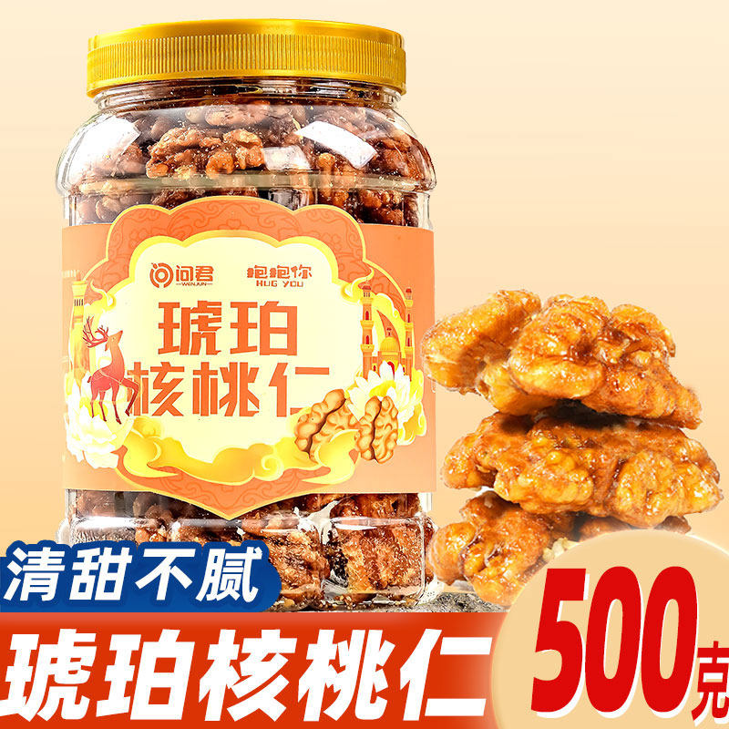 琥珀核桃仁罐装500g核桃薄皮孕妇专用山核桃仁散装即食零食