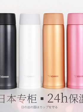 象印日本专柜直身超轻真空保温杯