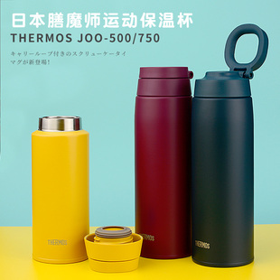 22新款日本进口膳魔师保温杯男女大容量运动提手水杯子JOO500/750