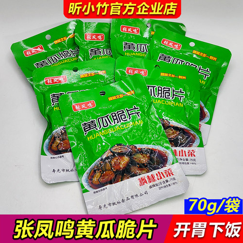 张凤鸣黄瓜脆片70g寿光枫林小菜